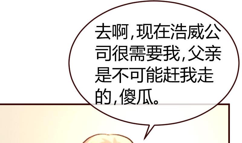 《少爷的诱惑》第79话 救场 第41页