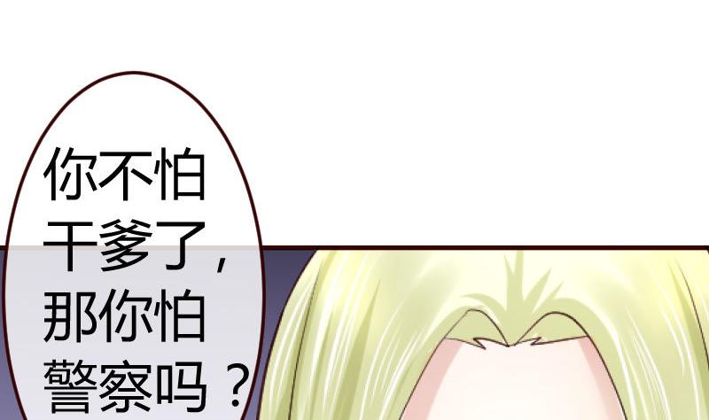 《少爷的诱惑》第79话 救场 第44页