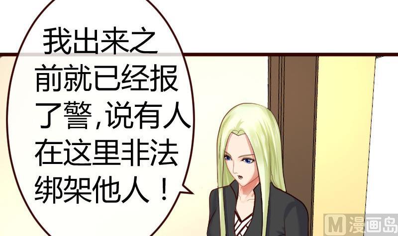 《少爷的诱惑》第79话 救场 第48页