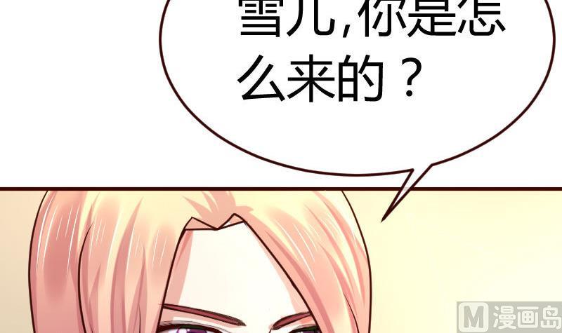 《少爷的诱惑》第79话 救场 第9页