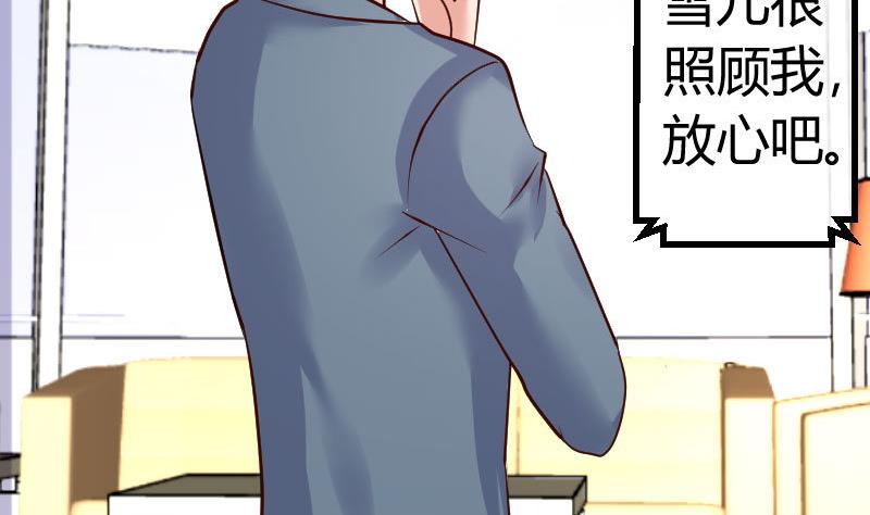 《少爷的诱惑》第84话 联合 第29页