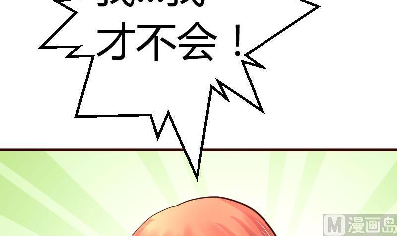 《少爷的诱惑》第84话 联合 第33页