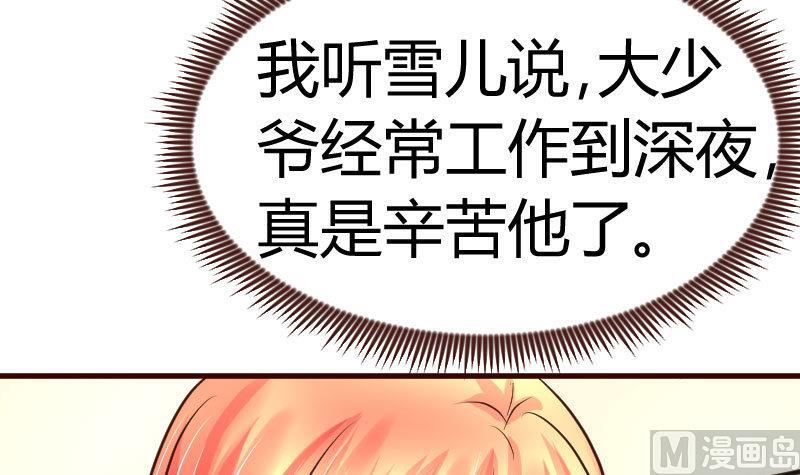 《少爷的诱惑》第84话 联合 第39页
