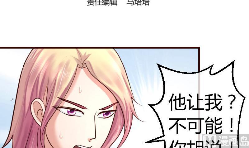 《少爷的诱惑》第84话 联合 第3页