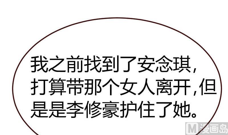 《少爷的诱惑》第82话 反击 第12页