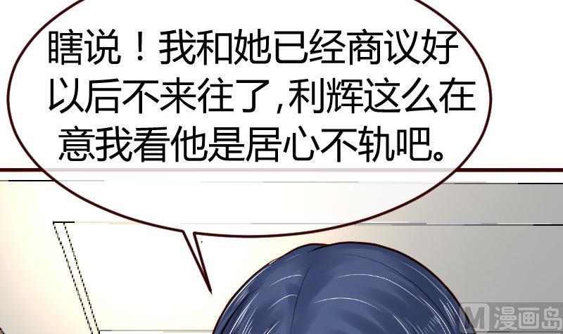 《少爷的诱惑》第82话 反击 第18页