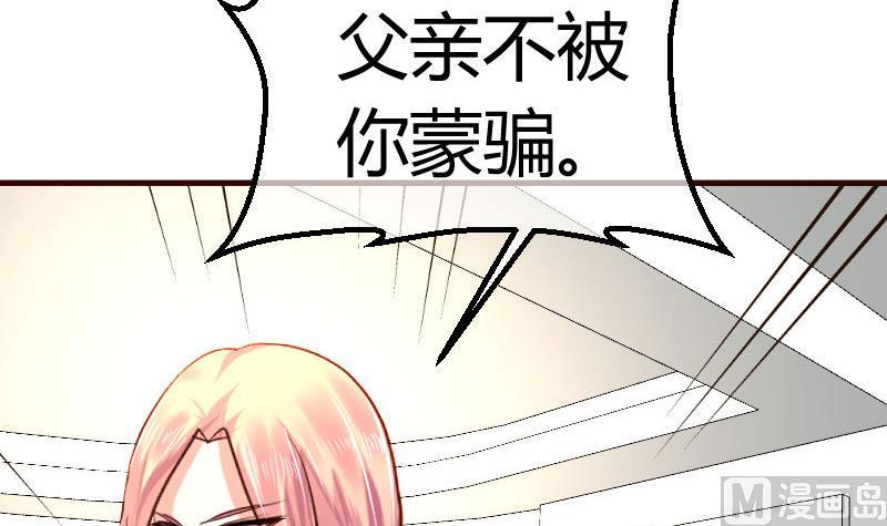 《少爷的诱惑》第82话 反击 第21页
