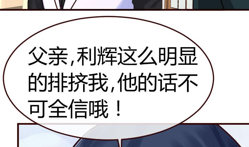《少爷的诱惑》第82话 反击 第23页