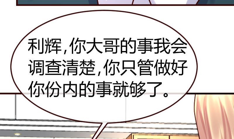 《少爷的诱惑》第82话 反击 第26页