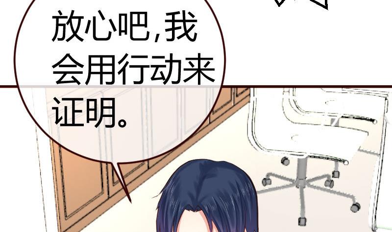 《少爷的诱惑》第82话 反击 第29页