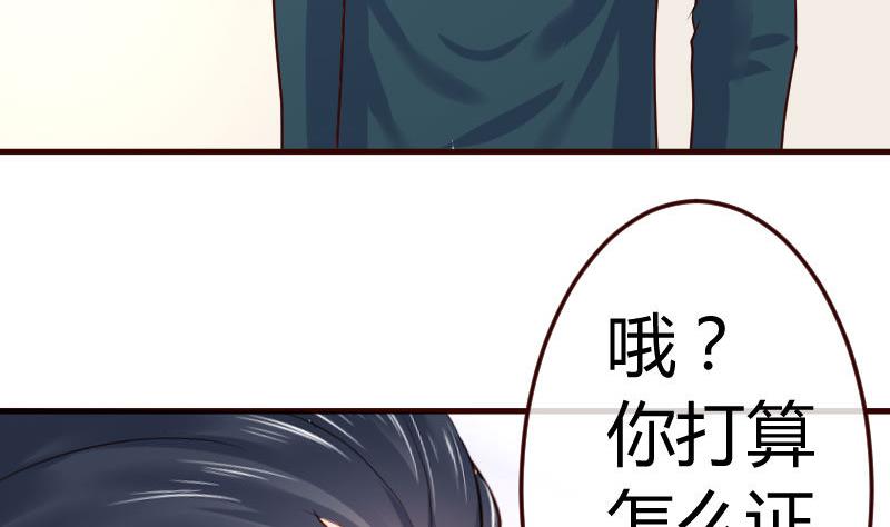 《少爷的诱惑》第82话 反击 第31页