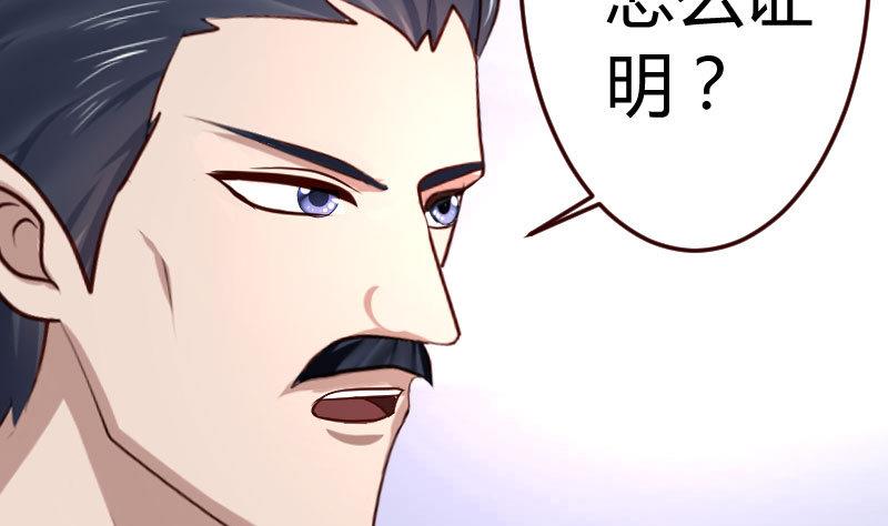 《少爷的诱惑》第82话 反击 第32页
