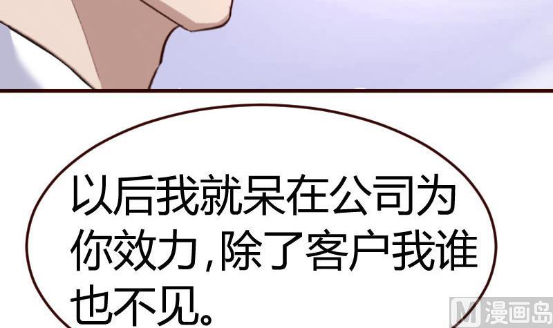 《少爷的诱惑》第82话 反击 第33页