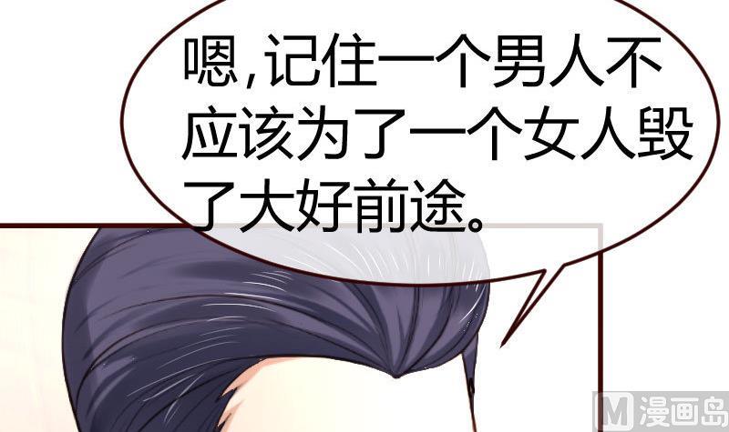 《少爷的诱惑》第82话 反击 第36页