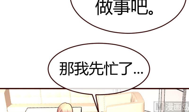 《少爷的诱惑》第82话 反击 第39页