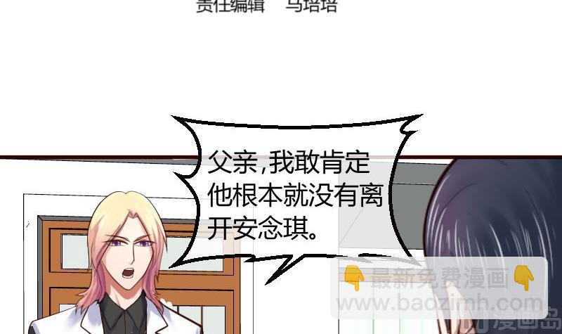 《少爷的诱惑》第82话 反击 第3页