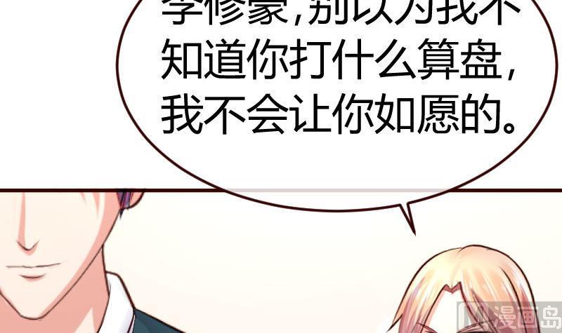 《少爷的诱惑》第82话 反击 第42页