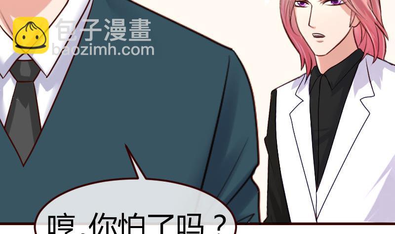 《少爷的诱惑》第82话 反击 第43页