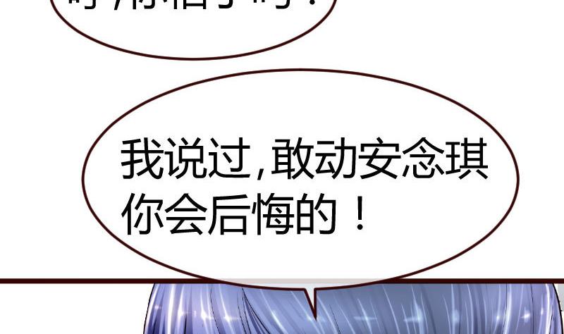 《少爷的诱惑》第82话 反击 第44页