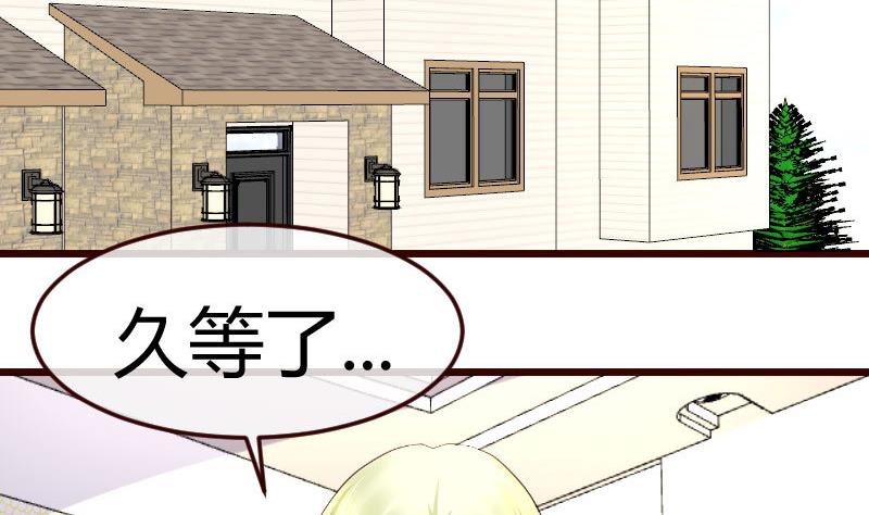 《少爷的诱惑》第82话 反击 第50页