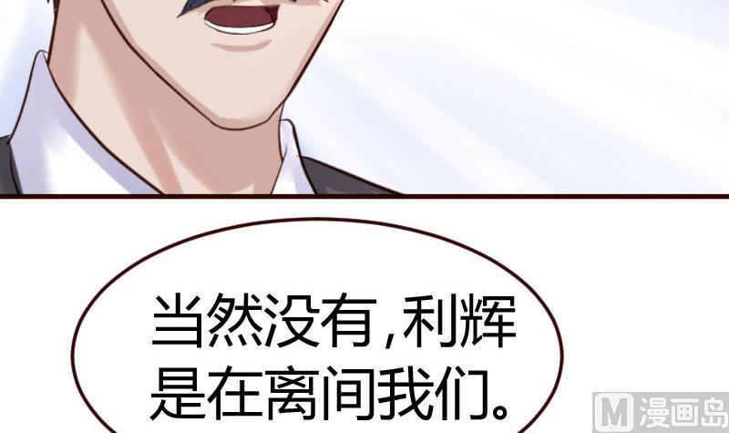 《少爷的诱惑》第82话 反击 第6页