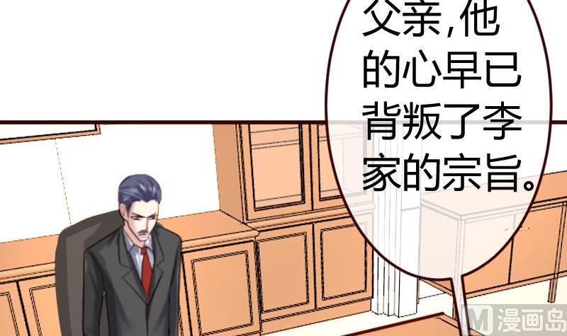 《少爷的诱惑》第82话 反击 第9页