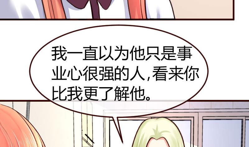 《少爷的诱惑》第83话 成为朋友 第10页