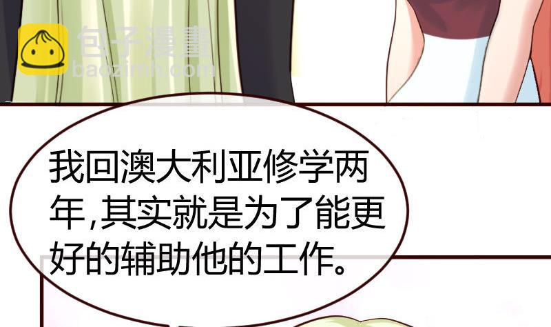 《少爷的诱惑》第83话 成为朋友 第14页