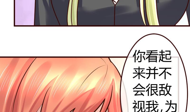 《少爷的诱惑》第83话 成为朋友 第17页