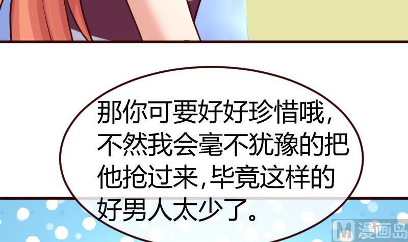 《少爷的诱惑》第83话 成为朋友 第27页