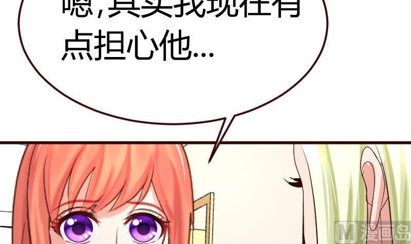 《少爷的诱惑》第83话 成为朋友 第30页