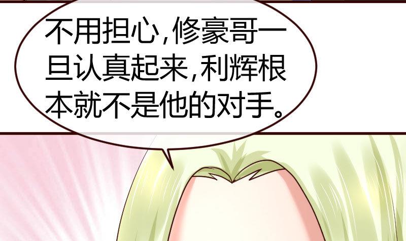 《少爷的诱惑》第83话 成为朋友 第32页