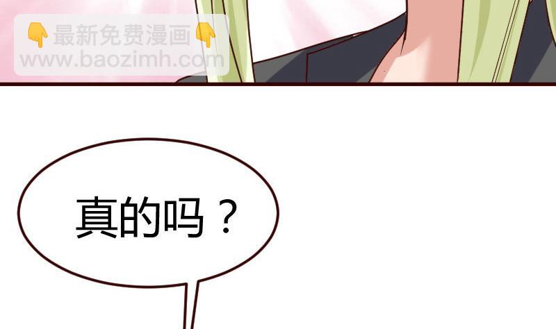 《少爷的诱惑》第83话 成为朋友 第34页