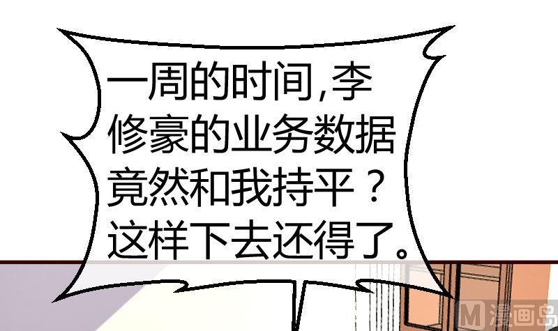 《少爷的诱惑》第83话 成为朋友 第39页