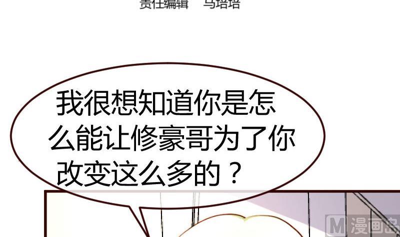 《少爷的诱惑》第83话 成为朋友 第3页
