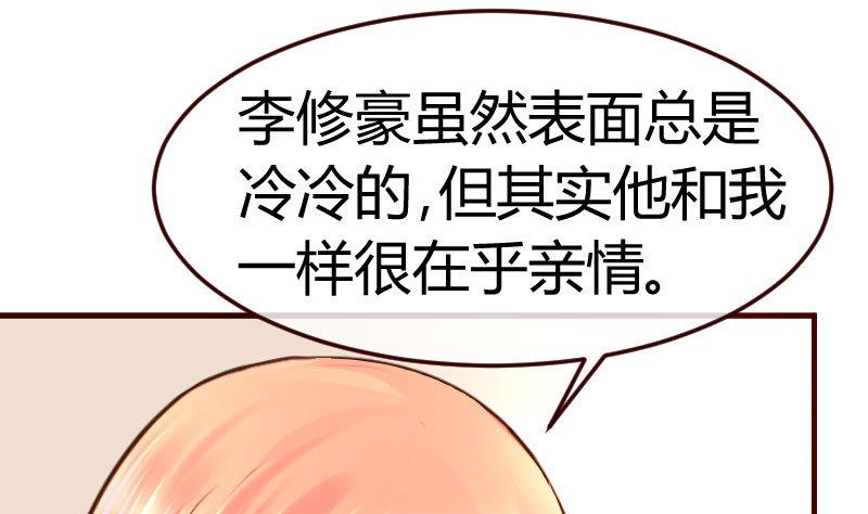 《少爷的诱惑》第83话 成为朋友 第8页