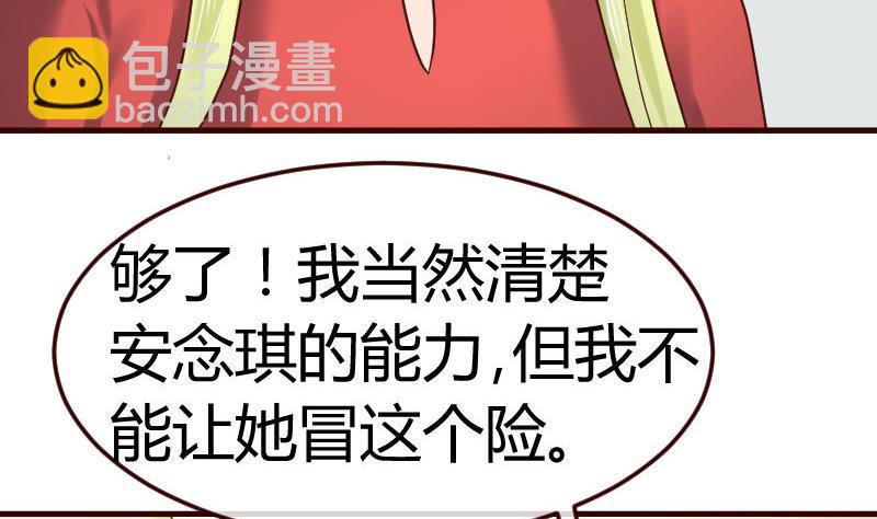 《少爷的诱惑》第85话 易容 第13页