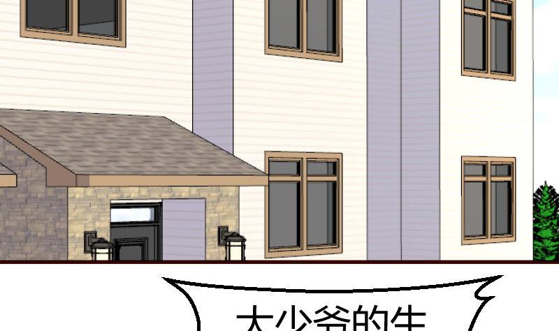 《少爷的诱惑》第85话 易容 第19页
