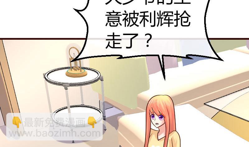 《少爷的诱惑》第85话 易容 第20页
