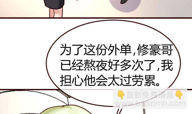 《少爷的诱惑》第85话 易容 第22页