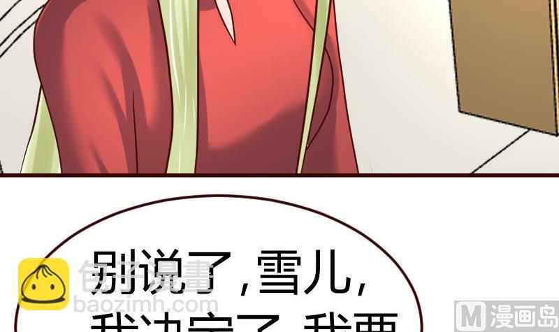 《少爷的诱惑》第85话 易容 第24页