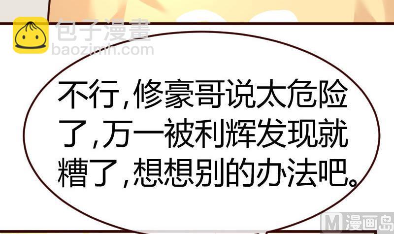 《少爷的诱惑》第85话 易容 第27页