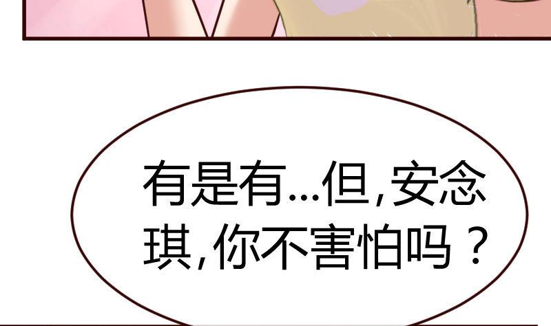 《少爷的诱惑》第85话 易容 第32页