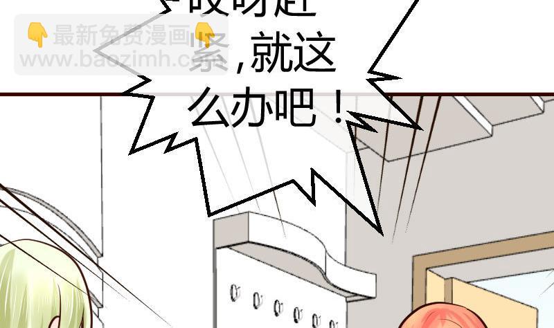 《少爷的诱惑》第85话 易容 第35页