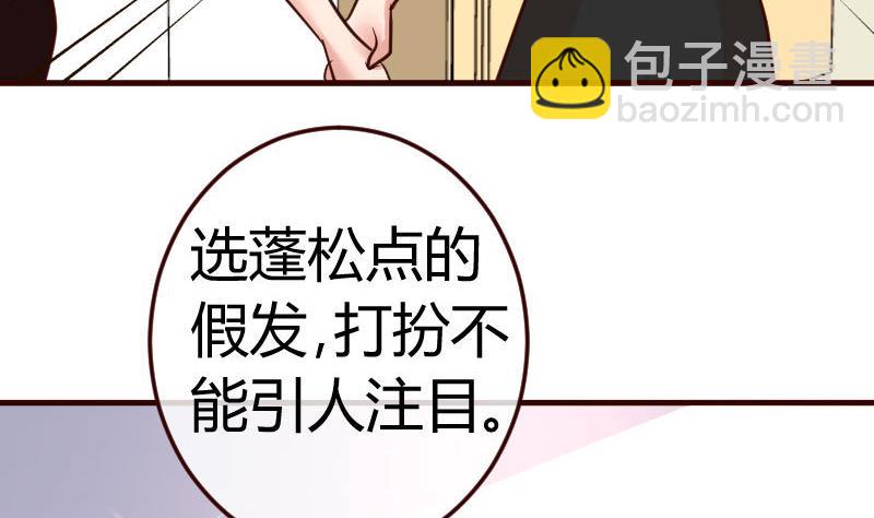 《少爷的诱惑》第85话 易容 第37页