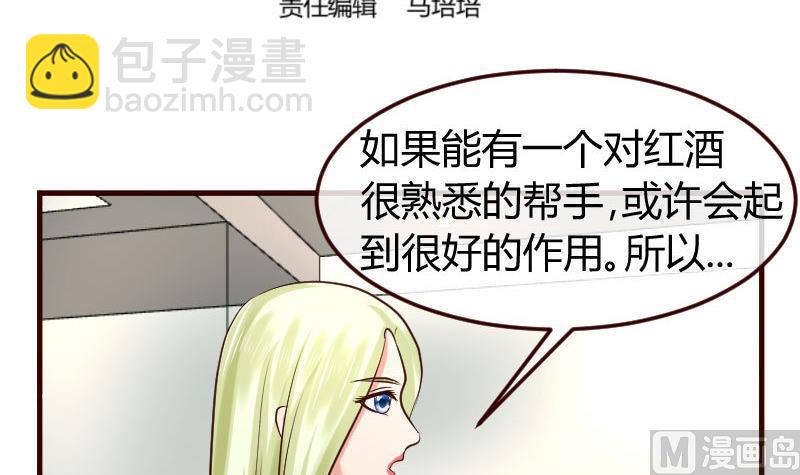 《少爷的诱惑》第85话 易容 第3页