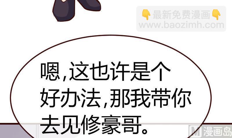 《少爷的诱惑》第85话 易容 第42页
