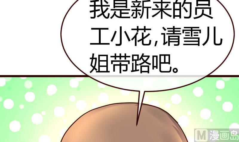 《少爷的诱惑》第85话 易容 第45页