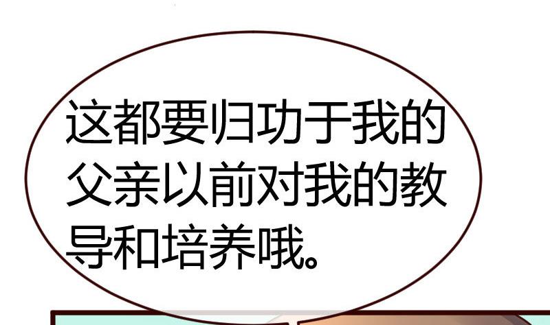 《少爷的诱惑》第85话 易容 第50页
