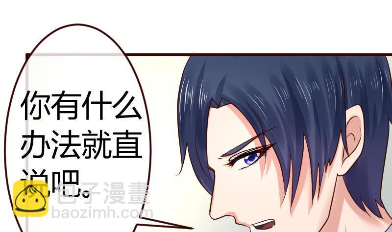 《少爷的诱惑》第85话 易容 第5页